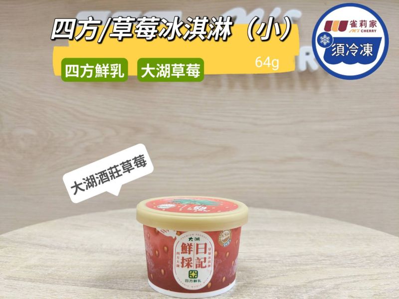 【冷凍】四方/草莓冰淇淋(小)/64g 四方,草莓冰淇淋
