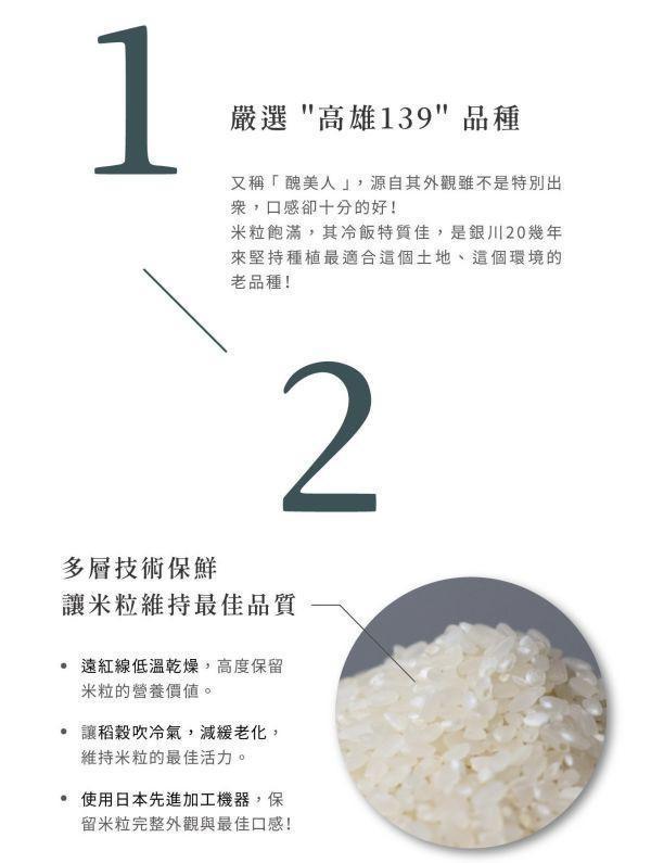 銀川/有機鮮糙米/2kg 銀川,白米,海岸山脈第一道麥飯石泉水,高雄139號,壽司米