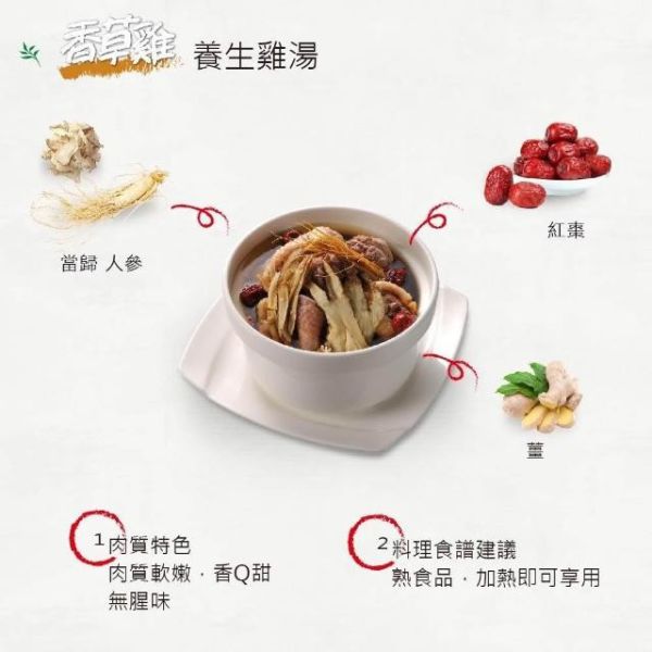 【冷凍】香草雞/養生雞湯/1,000g(固210g) 香草雞,黑羽土雞,養生雞湯