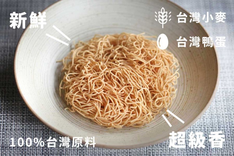 上下游/台灣小麥雞絲麵/55g*5入+冬菜包40g 上下游,冬菜雞絲麵,鴨蛋,冬菜,雞絲麵,本土小麥