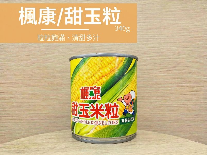 楓康/甜玉米粒/340g 楓康,不限金額免運,雀莉家,甜玉米,玉米罐頭