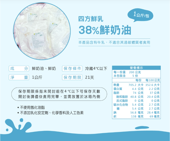 (冷藏)四方/38%鮮奶油/1KG 四方,鮮奶油,單純