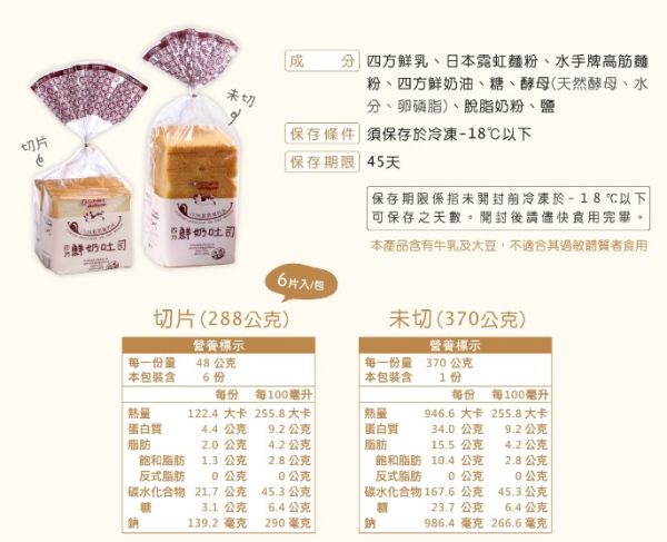 【冷凍】四方鮮奶吐司(切片6入/包)/288±15g 四方,鮮奶吐司