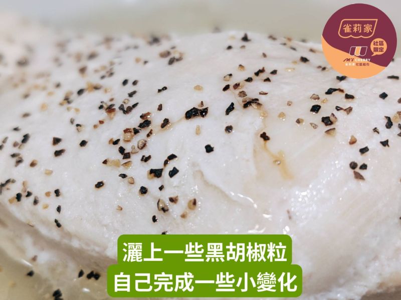 【冷凍】雀莉家/日式塩麴雞胸肉/300g±10% 塩麴,塩麴雞胸,鹽麴雞胸,台灣,日式鹽麴,日式塩麴