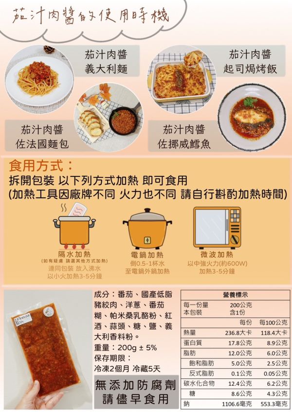 【冷凍】動筷。食/茄汁肉醬/200g±5% 動筷。食、茄汁肉醬