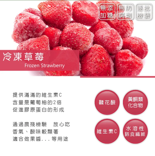 【冷凍】天時莓果/草莓/400g 天時莓果,草莓