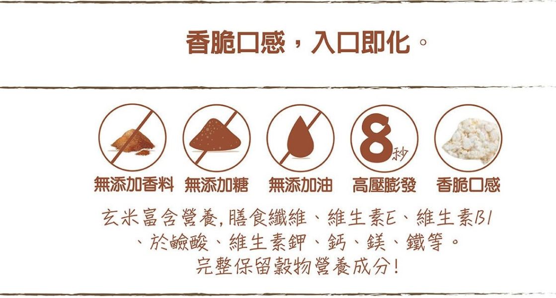 法瑞琦/纖蒔米食-燕麥玄米/66±4.5g 法瑞琦,纖蒔米食,玄米,糙米,燕麥,無油,無糖,無鹽