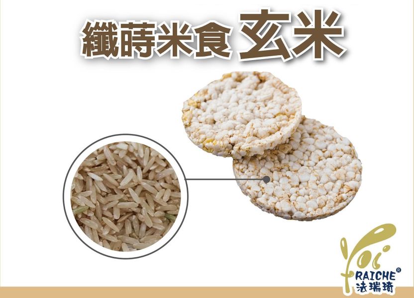 法瑞琦/纖蒔米食-玄米/66±4.5g 法瑞琦,纖蒔米食,玄米,糙米,無油,無糖,無鹽