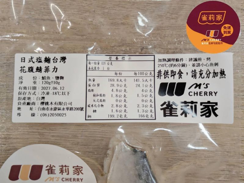 【冷凍】雀莉家/日式塩麴台灣花腹鯖菲力/120g±10g 台灣,花腹鯖,塩麴