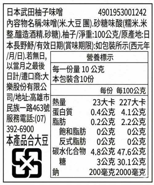 (冷藏)日本武田柚子味噌/100g 日本武田柚子味噌,味噌,柚子味噌,武田柚子味噌