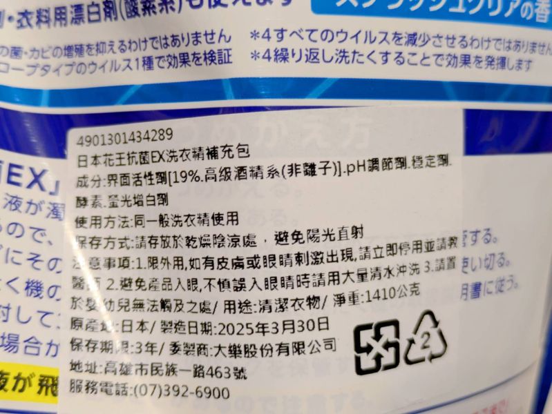 日本花王/抗菌EX強力洗淨洗衣精(日版)/補充包/1,410g 花王,日本,原裝進口,Attack