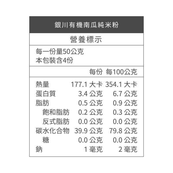 銀川/有機南瓜純米粉/200g 銀川,有機,米粉,100%純米製成,南瓜