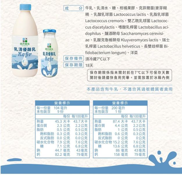 (冷藏)四方/乳清優酪乳/200ml 四方,乳清優酪乳,克菲爾菌,Kefir,雀莉到家,宅配,冷鏈