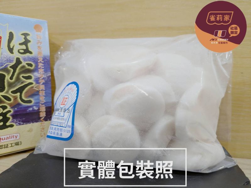 【冷凍】日本青森生食級干貝(S規)/陸奧灣海域/15-17粒/500g 青森,干貝,生食級,S規
