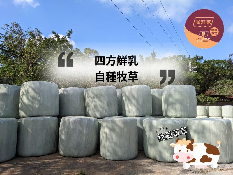 (冷藏)四方/HTST全脂鮮奶/946ml 四方,HTST,全脂鮮奶,自種牧草,雀莉到家,宅配,冷鏈