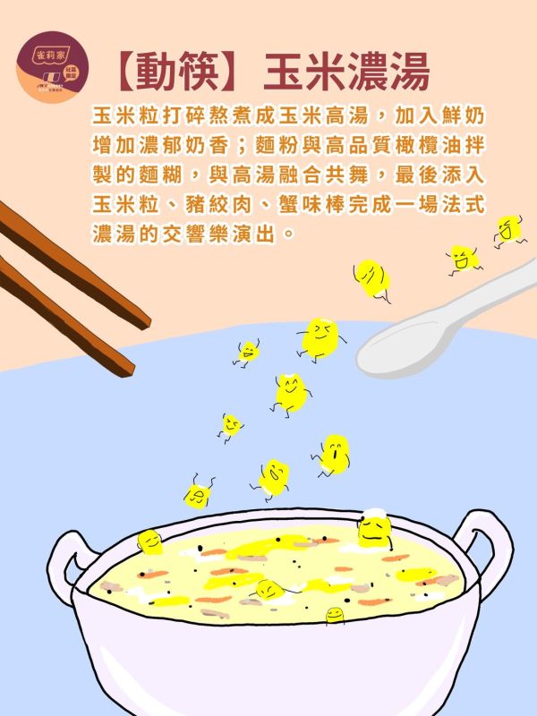 【冷凍】動筷。食/玉米濃湯/500g 動筷,玉米粒