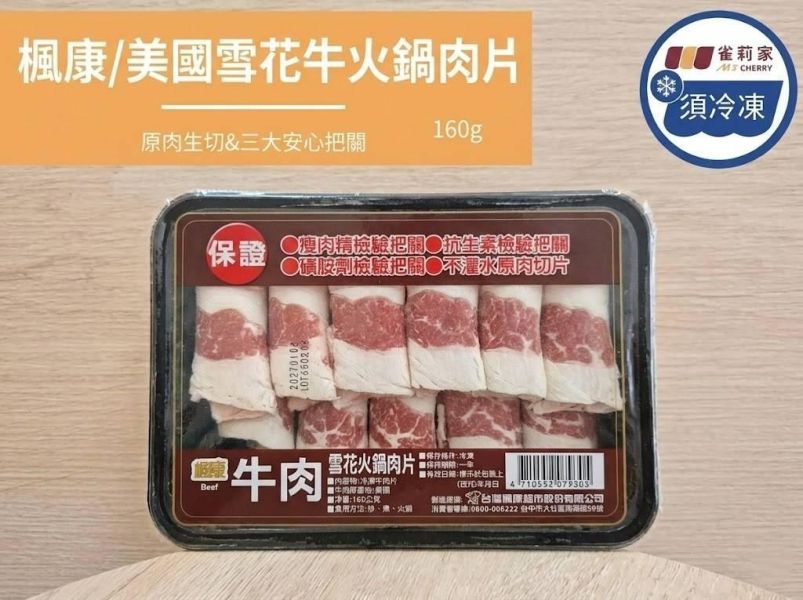 【冷凍】楓康/美國雪花牛火鍋肉片/160g 楓康,美國牛,雪花,火鍋肉片
