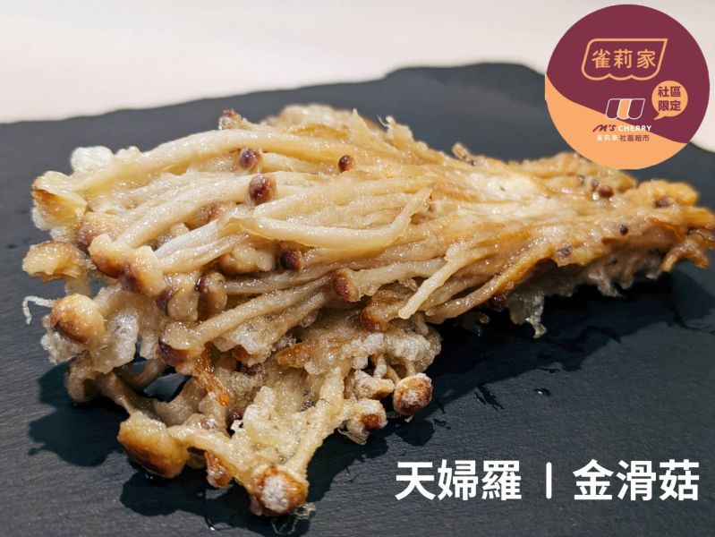 (冷藏)萬生/有機金滑菇/150g 萬生,雀莉到家,宅配,全程冷鏈,有機認證,金滑菇