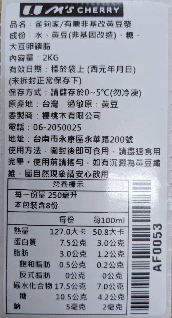 (冷藏)雀莉家/有糖非基改黃豆漿/2KG 雀莉家/有糖非基改黃豆漿/2KG