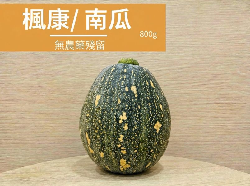 楓康/南瓜/800g 楓康,南瓜,台中,高雄,台南,雀莉家