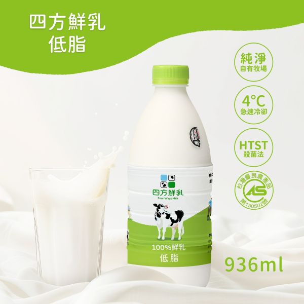 (冷藏)四方/HTST低脂鮮奶/936ml 四方,HTST低脂鮮奶