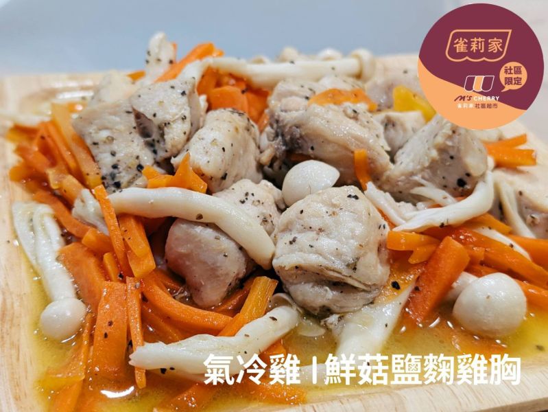 【冷凍】雀莉家/台灣氣冷雞雞胸清肉/200g±10% 氣冷雞,雞胸,家庭包,庄頭包