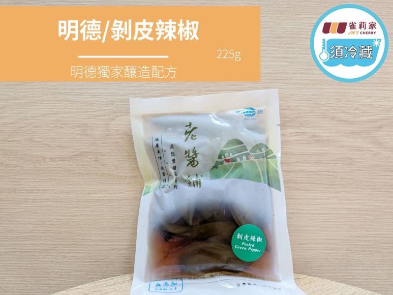 (冷藏)明德/剝皮辣椒/225g 明德,剝皮辣椒