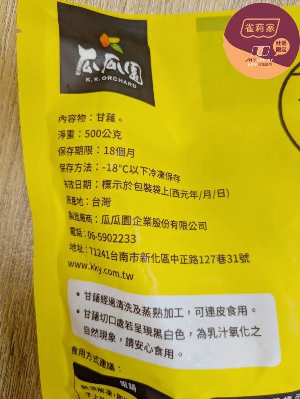 【冷凍】瓜瓜園/蒸黃金地瓜/500g 瓜瓜園,蒸黃金地瓜