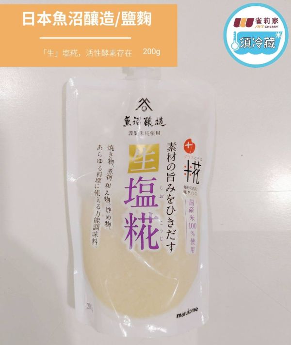 (冷藏)日本魚沼釀造/鹽麴(生塩糀)/200g 魚沼釀造,鹽麴