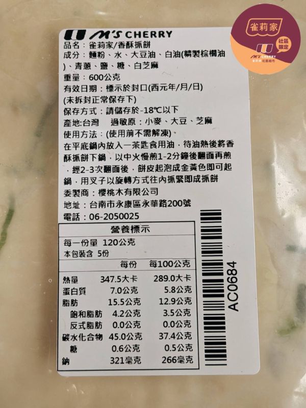 【冷凍】雀莉家/香酥抓餅/120g*5入 抓餅,青蔥,千層