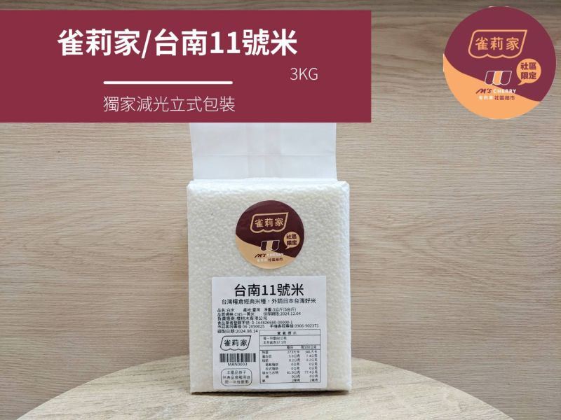 雀莉家/台南11號米/3KG 台南11號米
