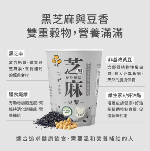 (冷藏)品豆/黑芝麻豆漿/330ml±3% 品豆,植物奶