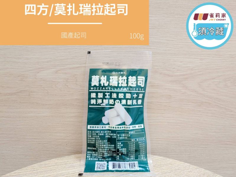 (冷藏)四方/莫扎瑞拉起司/100g 四方,莫扎瑞拉起司