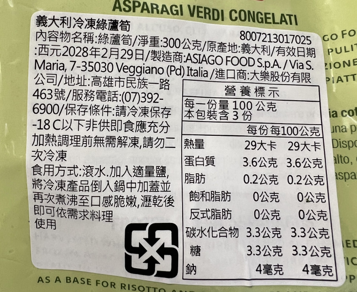 【冷凍】義大利ASIAGO FOOD/冷凍綠蘆筍/300g 義大利,ASIAGO FOOD,冷凍綠蘆筍