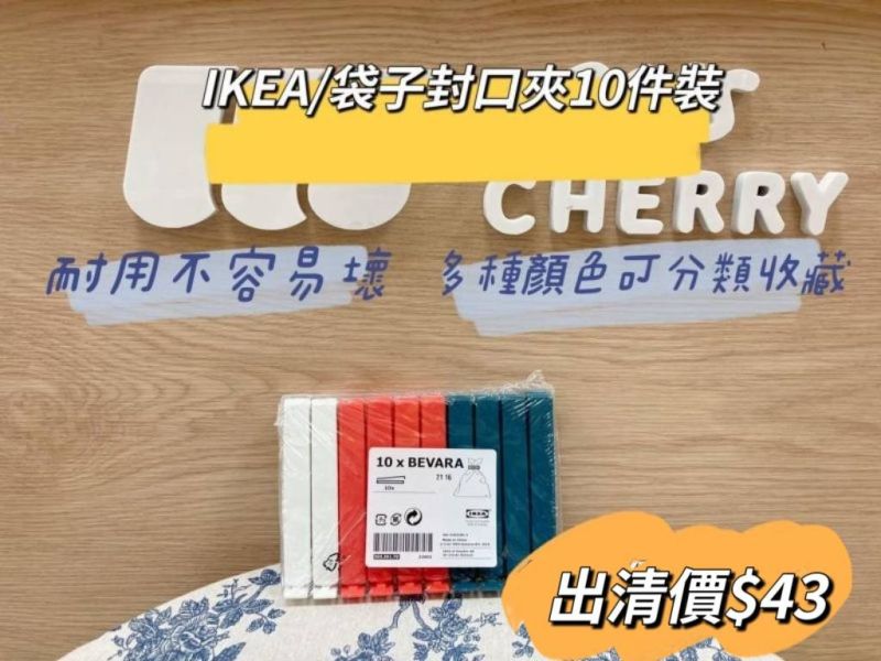 IKEA 袋子封口夾/10件裝 