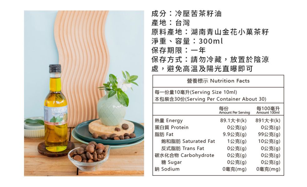 金弘/職人工藝/冷壓純苦茶油(玻璃瓶)/300ml 金弘,苦茶油,JIT