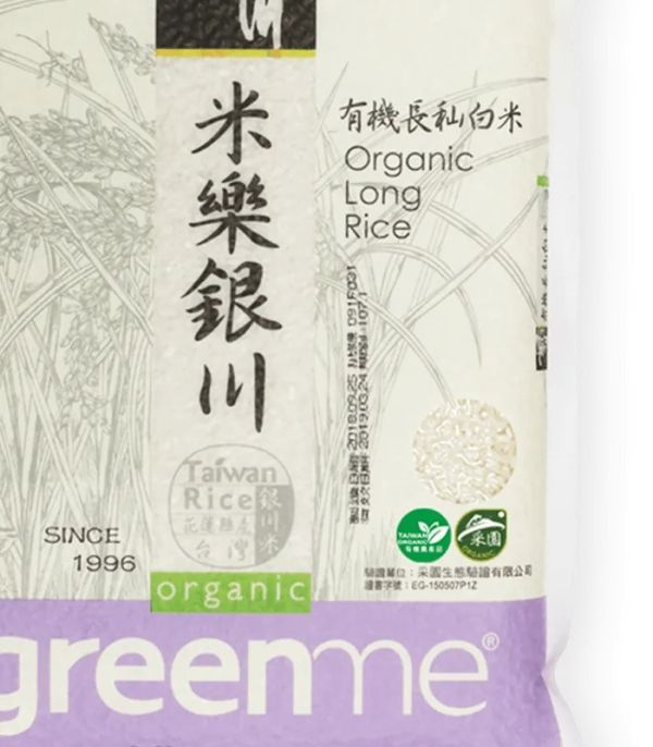 銀川/有機長秈白米/2kg 銀川,白米,長秈米,海岸山脈第一道麥飯石泉水,台中秈10號