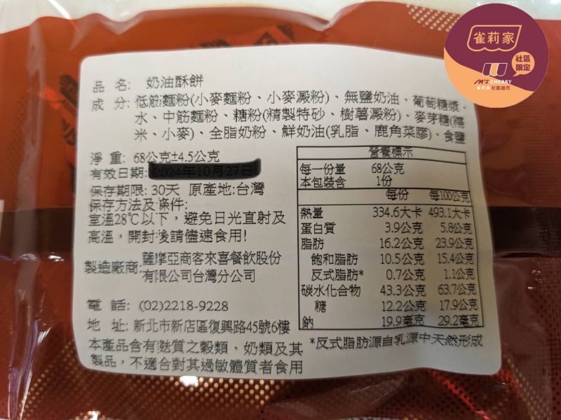 【冷凍】豆舖子/奶油酥餅/68g*7入 豆舖子,奶油酥餅,麥芽奶糖餡,潔淨標章麵粉