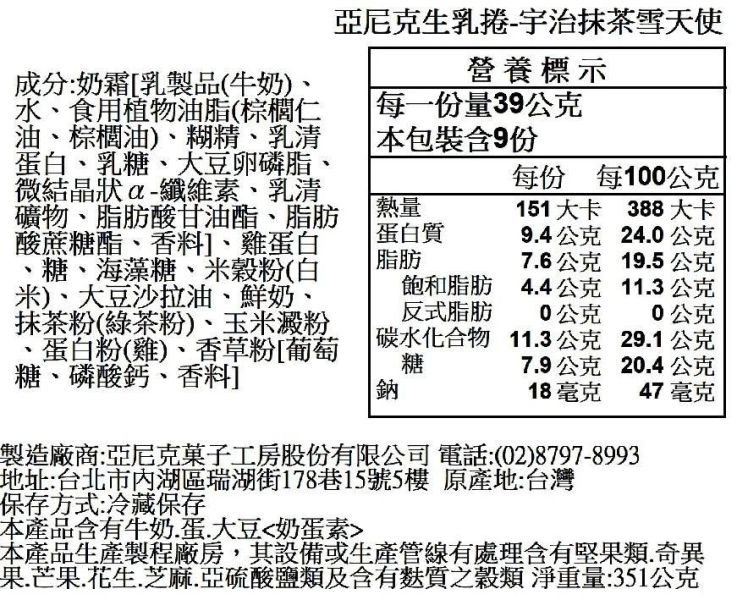 【冷凍】亞尼克/雪天使宇治抹茶生乳捲/351g 亞尼克,生乳捲,抹茶,宇治抹茶,堀井七茗園,雪天使