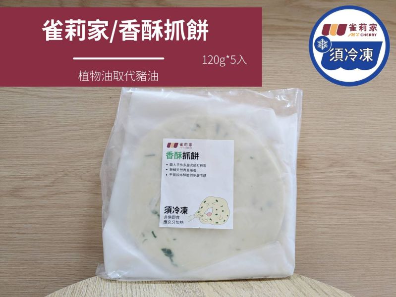 【冷凍】雀莉家/香酥抓餅/120g*5入 抓餅,青蔥,千層