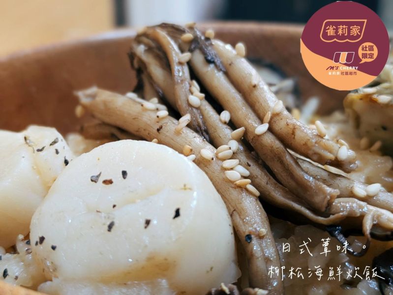 日式蕈風。柳松海鮮炊飯 