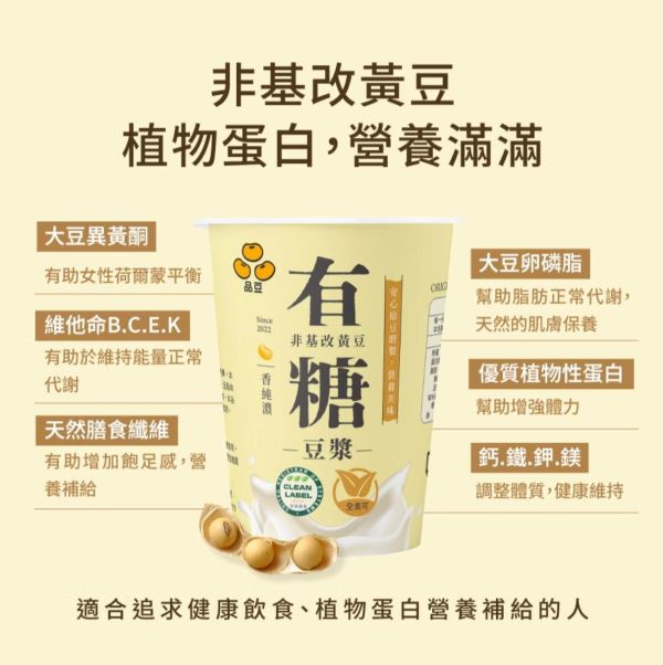 (冷藏)品豆/有糖豆漿/330ml±3% 品豆,植物奶