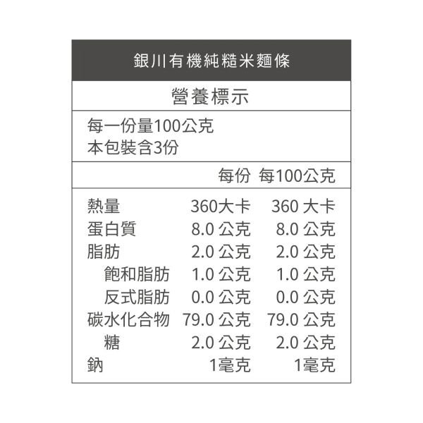 銀川/有機純米麵條-糙米/300g 銀川,有機,糙米,米麵條