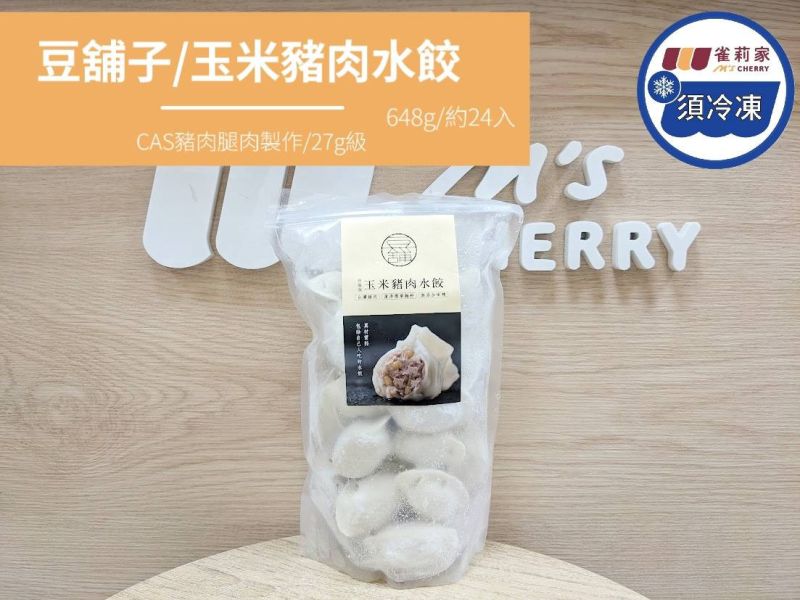 【冷凍】豆舖子/玉米豬肉水餃/648g/約24入 豆舖子/玉米豬肉水餃/648g/約24入