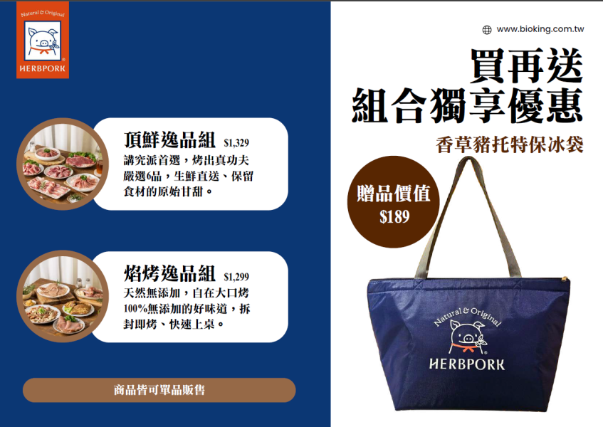 【冷凍】(2025中秋提案)香草豬(調理)/焰烤逸品組/5品組 香草豬,調理,中秋,焰烤逸品組