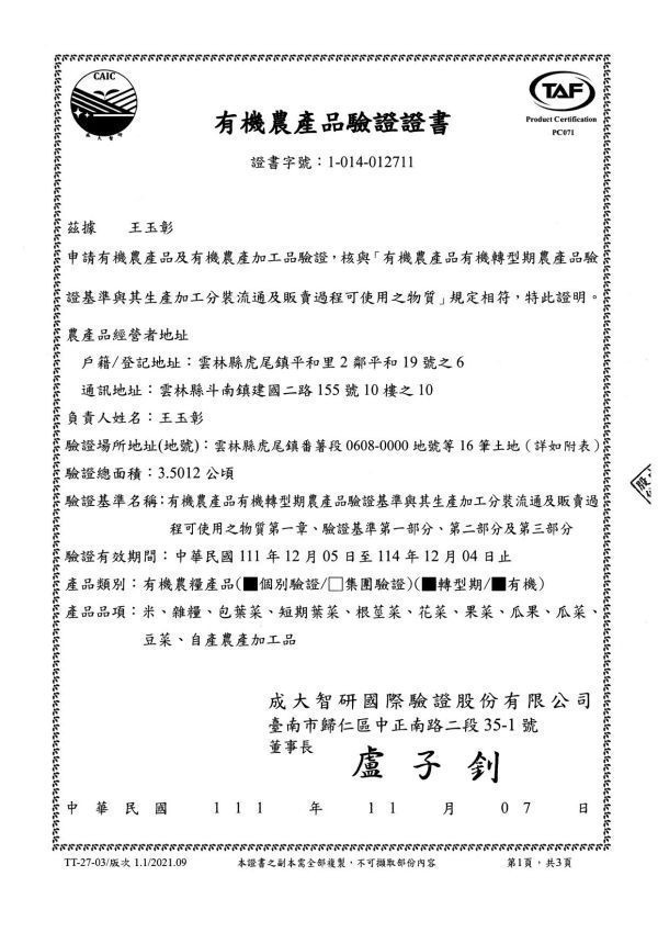 上下游/有機週週現磨花生醬(微糖顆粒)/200g 上下游,週週現磨,有機,本土,花生醬