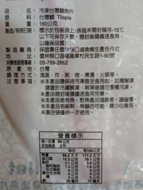 【冷凍】口湖合作社/台灣鯛魚片/160g 口湖,台灣鯛魚片