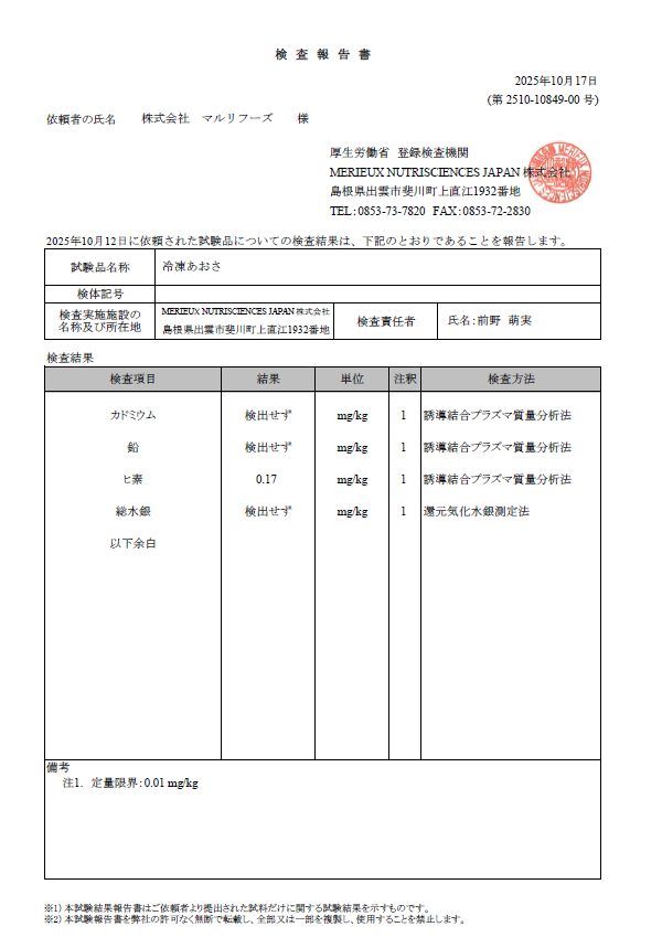 【冷凍】日本丸利/生海菜/100g 生海菜,超級食物
