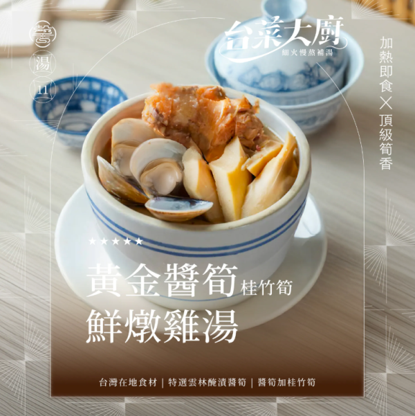 【冷凍】膳馨/黃金醬筍燉雞湯/500g 膳馨,醬筍,雞湯