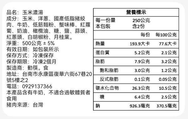 【冷凍】動筷。食/玉米濃湯/500g 動筷,玉米粒
